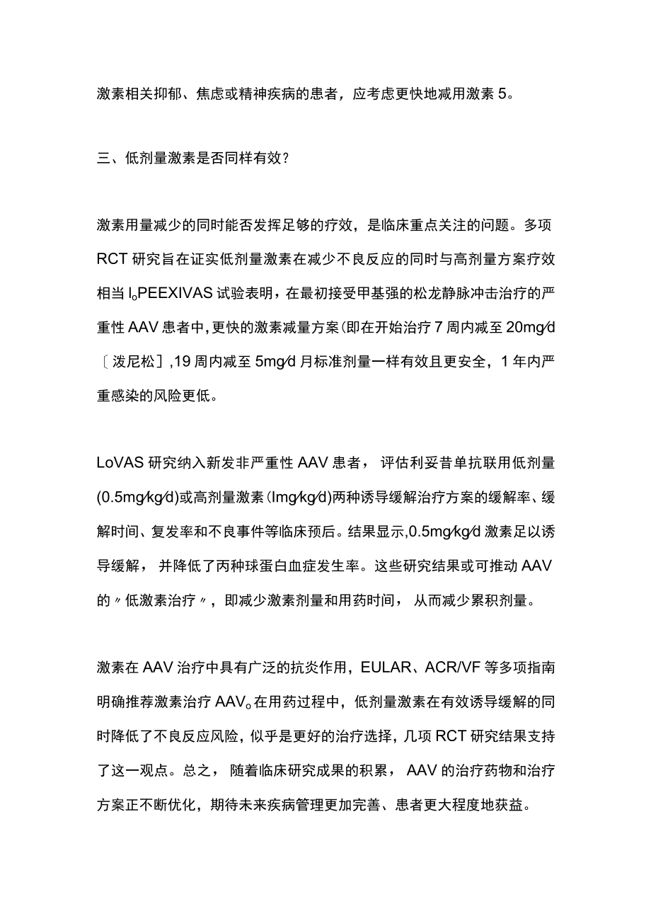 2022年ANCA相关性血管炎的激素治疗（全文）.docx_第3页