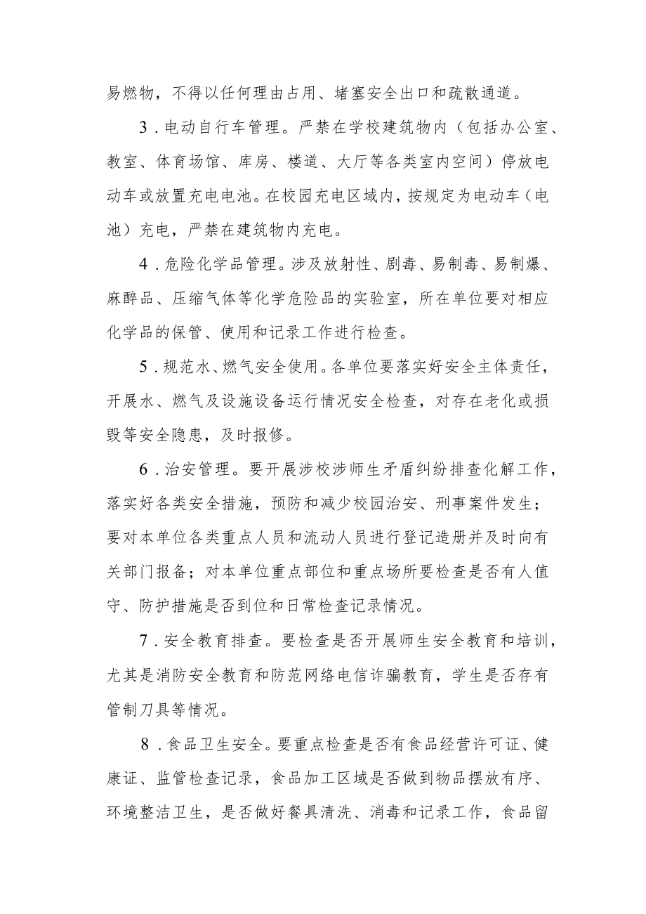 学校安全自查自改自报制度.docx_第2页