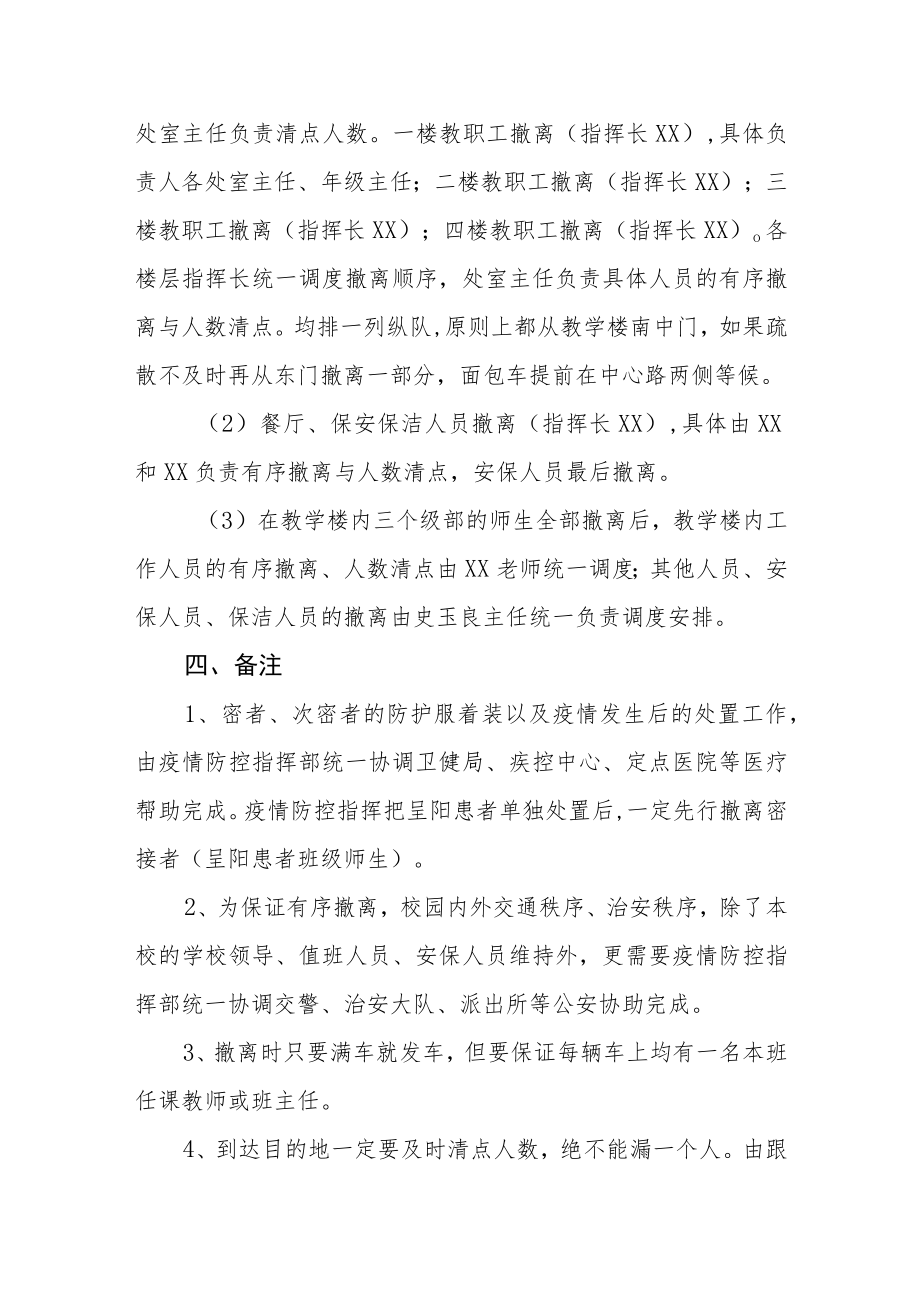 学校师生员工疫情疏散转运方案.docx_第3页