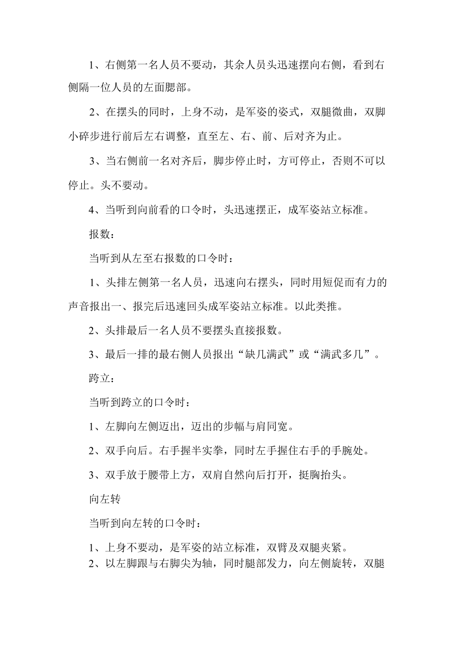 学生军训要点及动作标准.docx_第2页