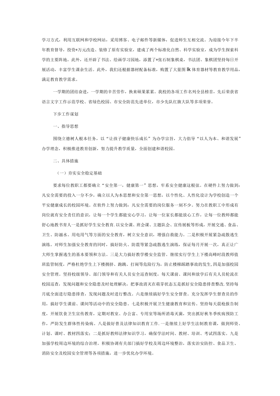 学校迎接教育督查工作汇报材料.docx_第3页