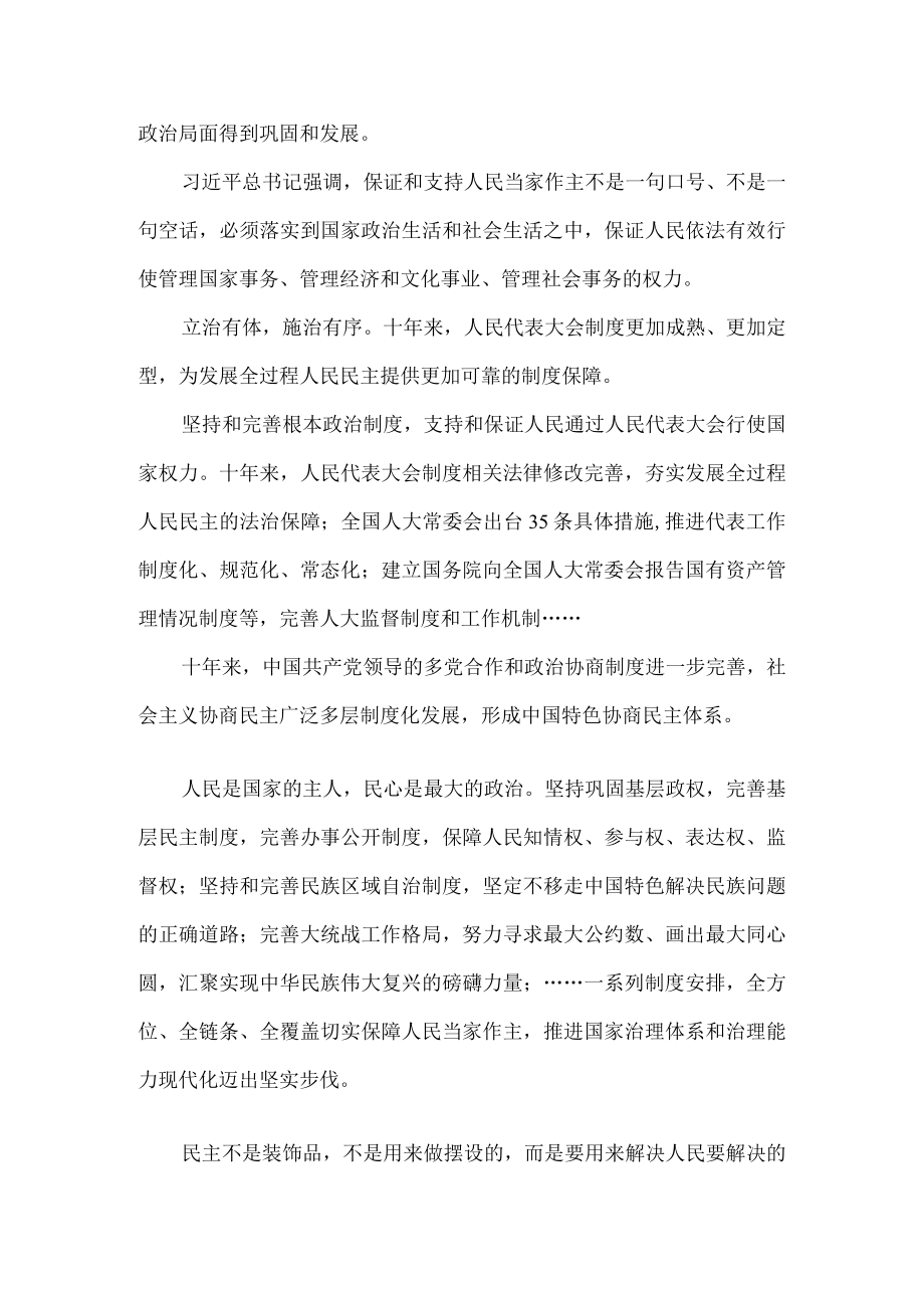 大型政论片《我们的新时代》观后感一.docx_第3页