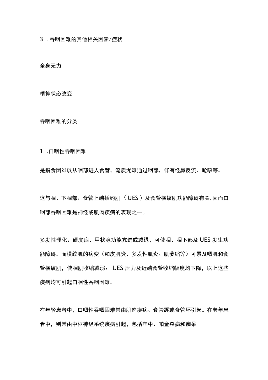 2022吞咽困难的诊断要点（全文）.docx_第3页