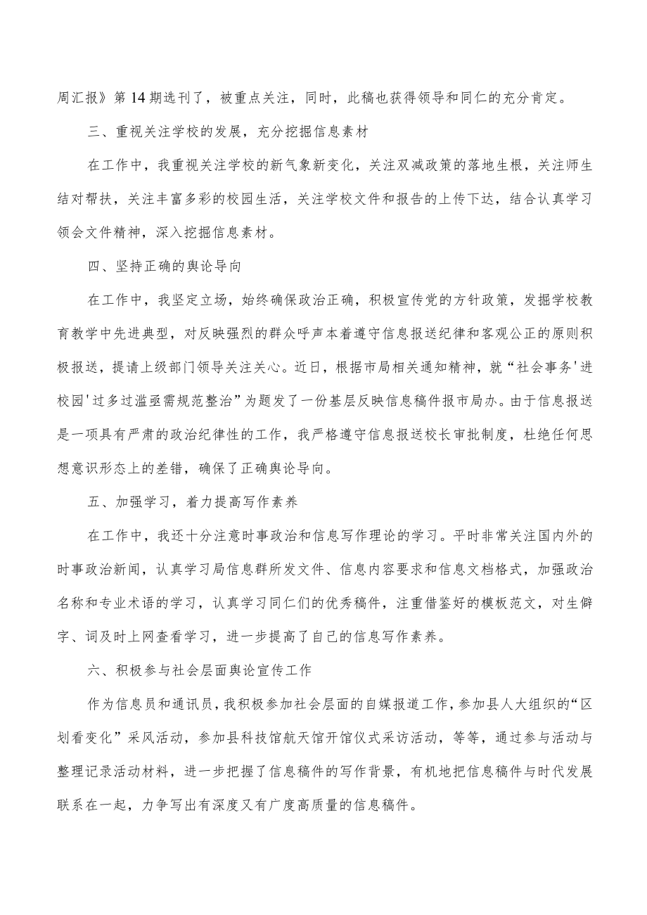 学校宣传信息员经验交流发言.docx_第2页