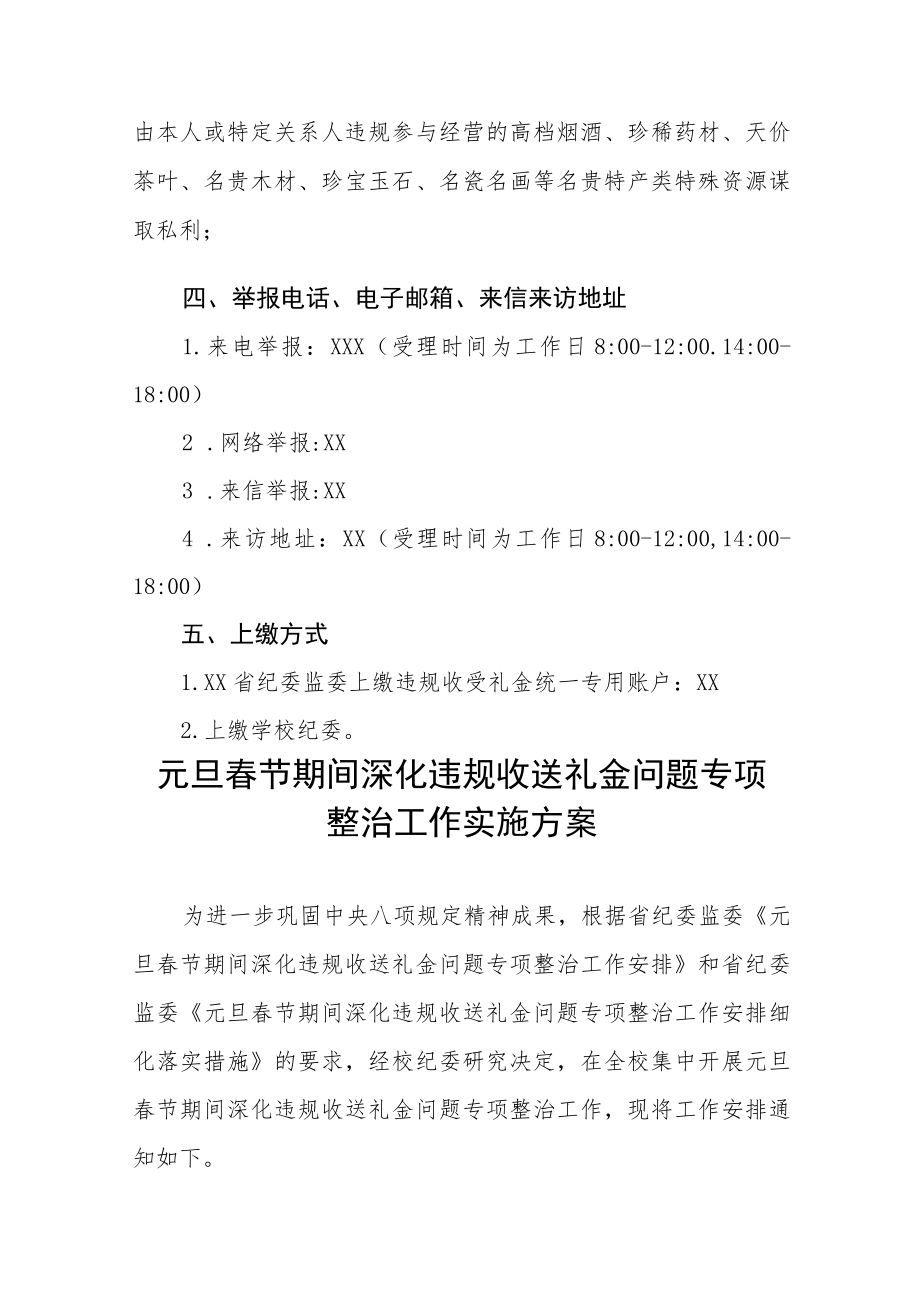 学校在职教师2022年违规收送红包礼金问题专项整治工作方案五篇合集.docx_第2页