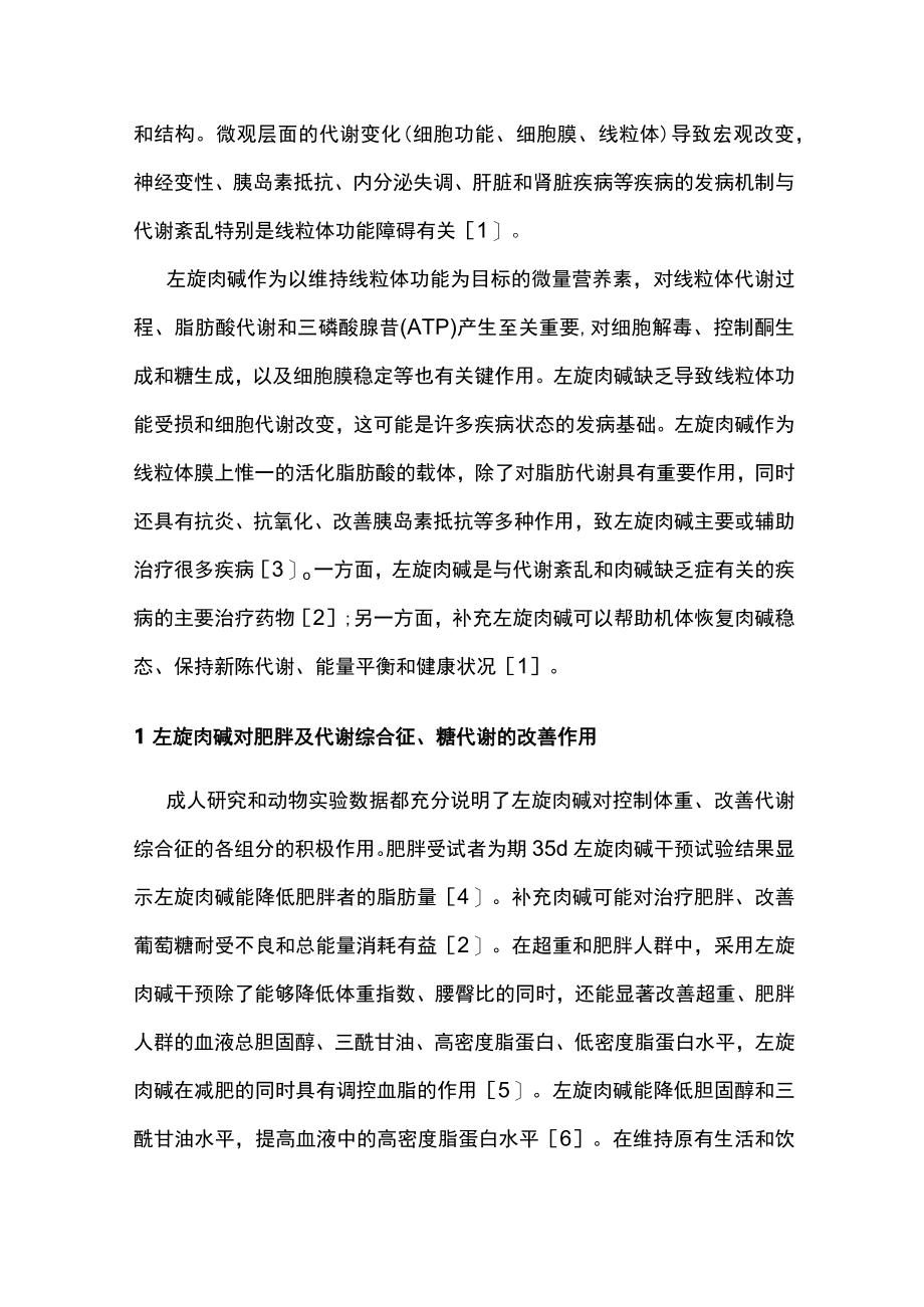 2022左旋肉碱在儿童各类疾病中的应用（全文）.docx_第2页