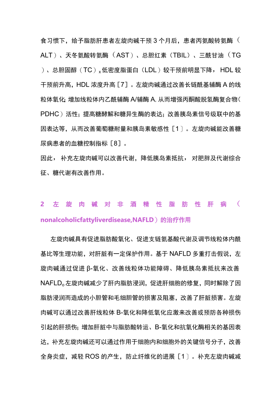 2022左旋肉碱在儿童各类疾病中的应用（全文）.docx_第3页