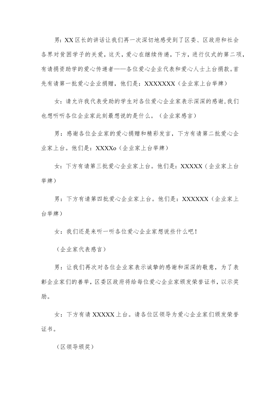 学校慈善捐款仪式主持词2篇.docx_第2页