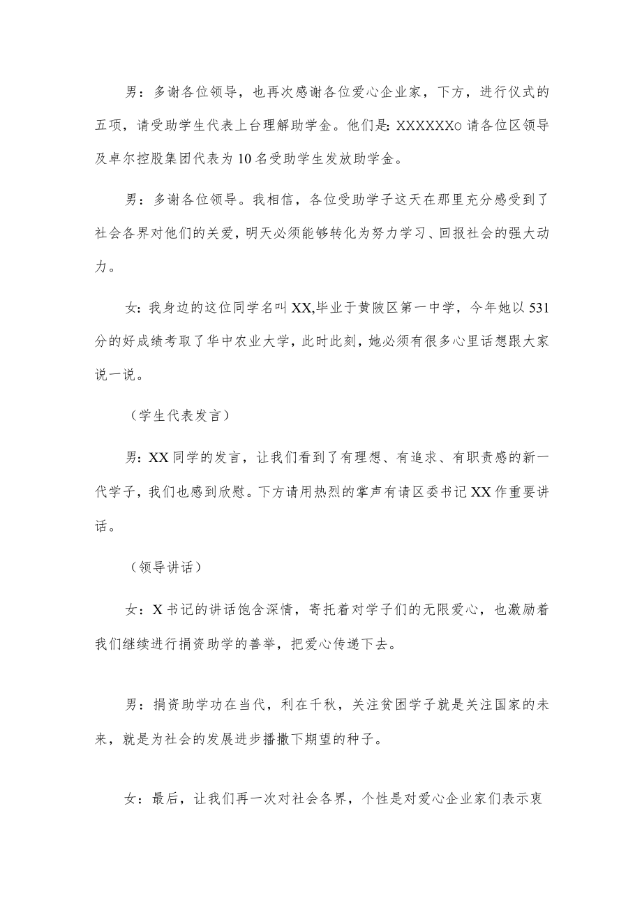 学校慈善捐款仪式主持词2篇.docx_第3页