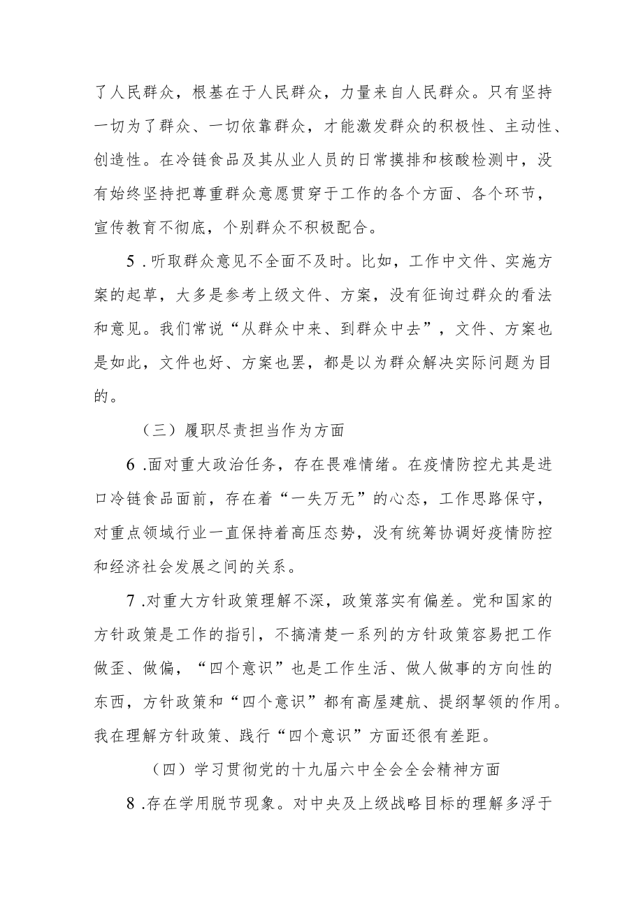 2022年度组织生活会个人对照检查材料范文（三篇）.docx_第3页