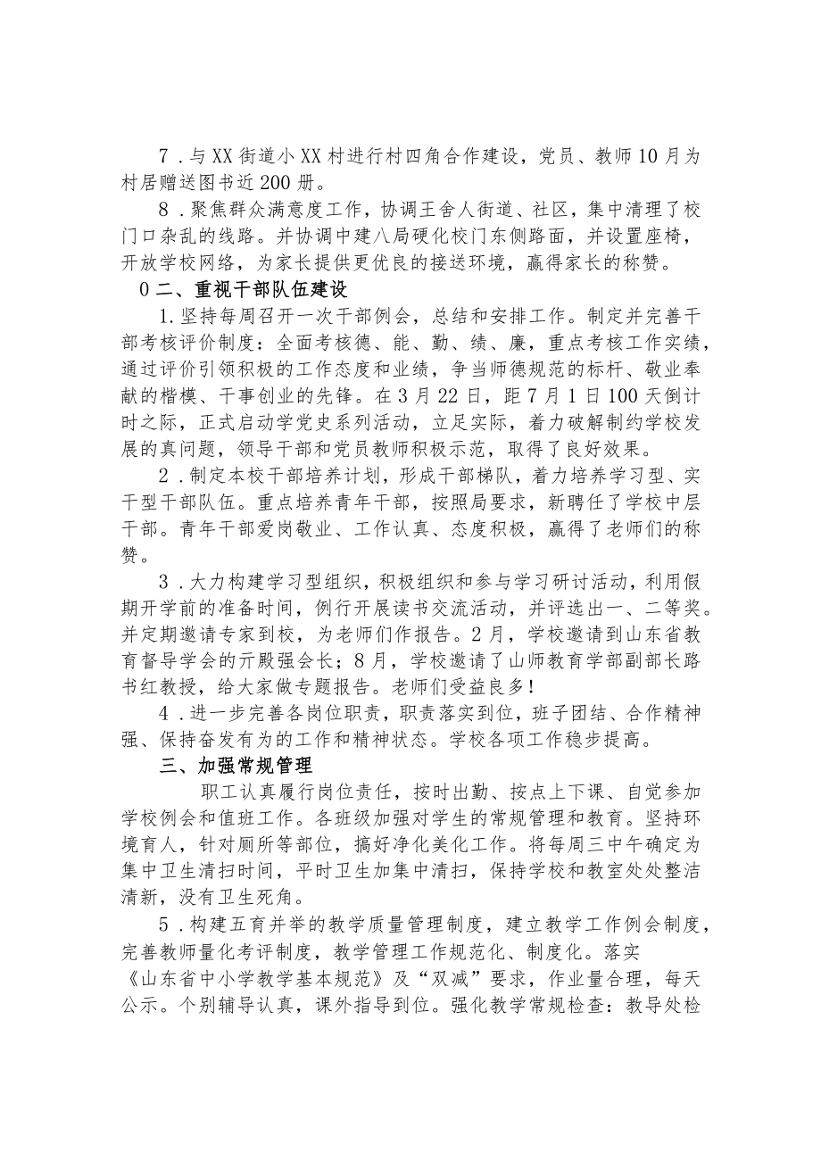 学校2021年度工作总结.docx_第2页