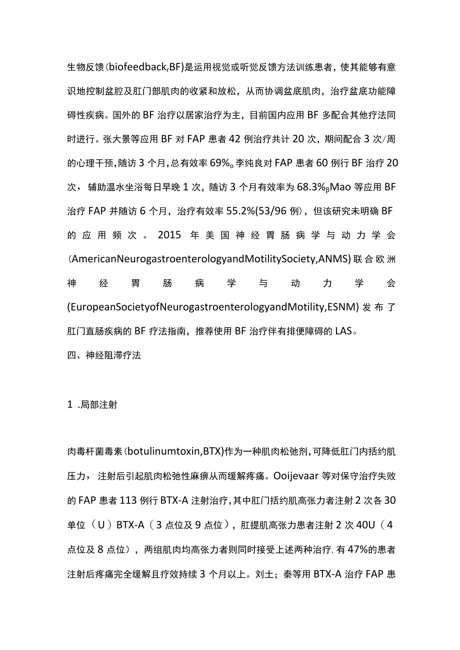 2022功能性肛门直肠痛治疗现状（全文）.docx_第3页