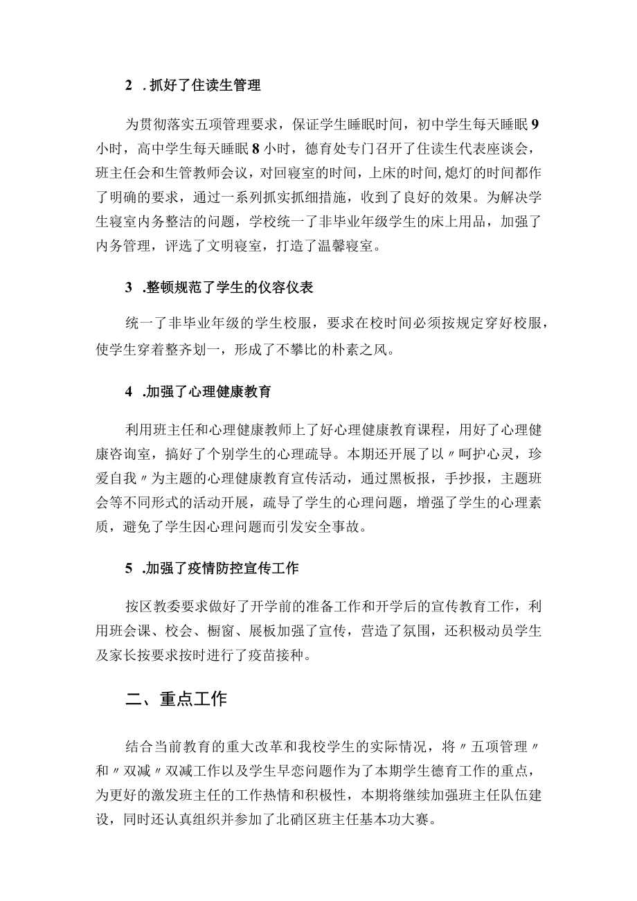 学校德育工作总结.docx_第2页