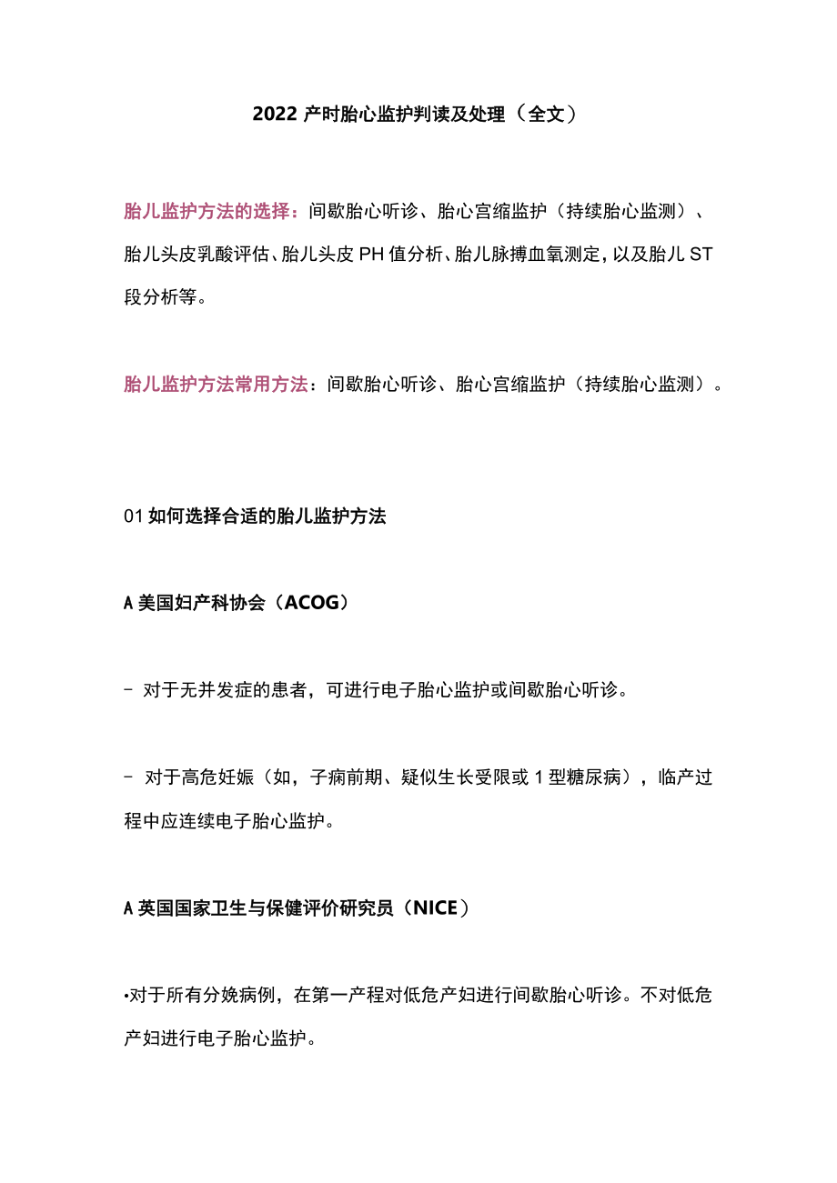 2022产时胎心监护判读及处理（全文）.docx_第1页