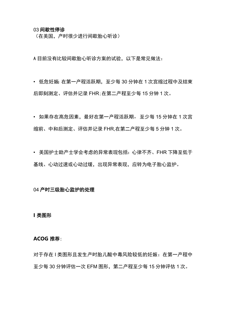 2022产时胎心监护判读及处理（全文）.docx_第3页