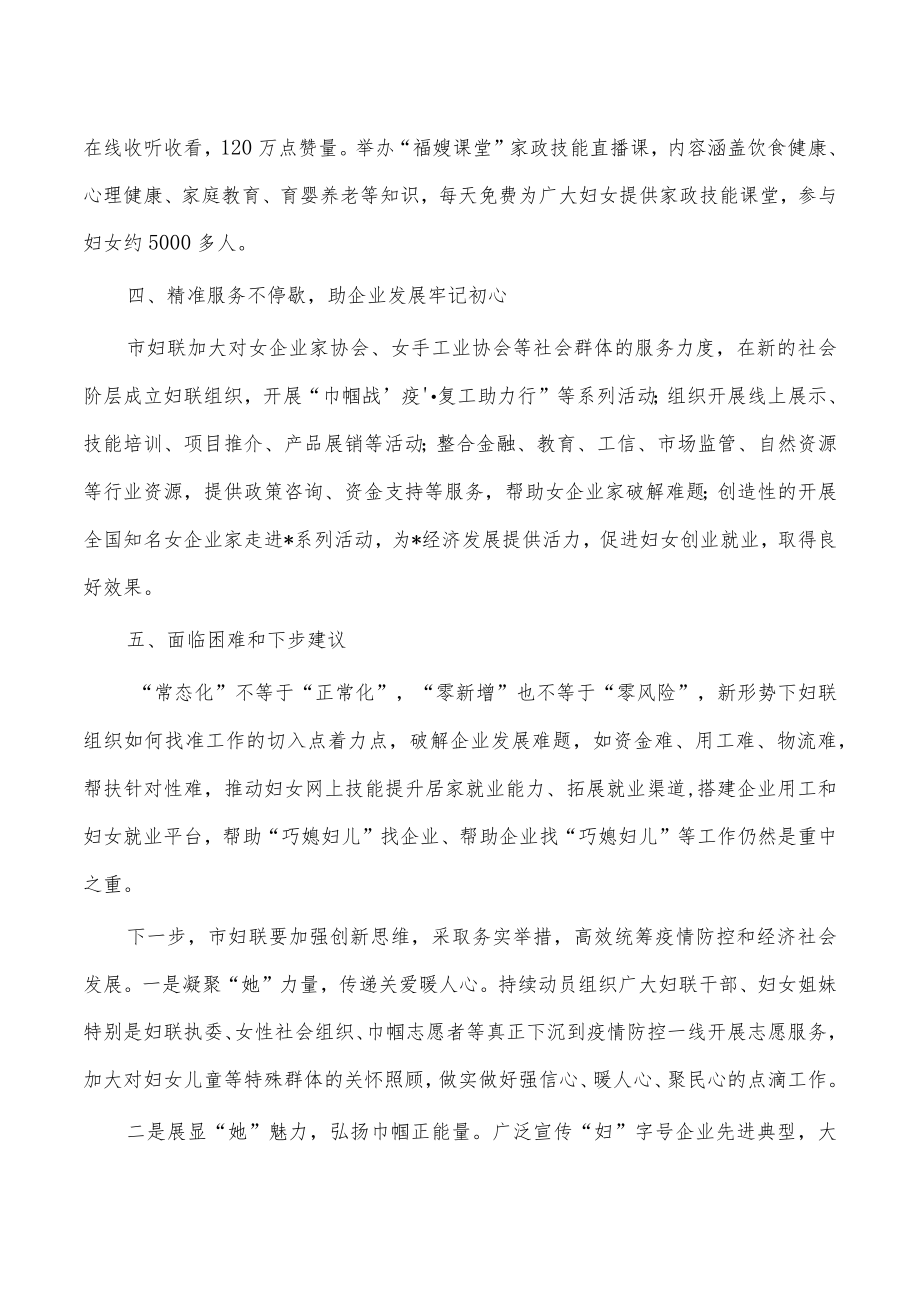 妇联疫情防控经济社会发展经验做法.docx_第2页