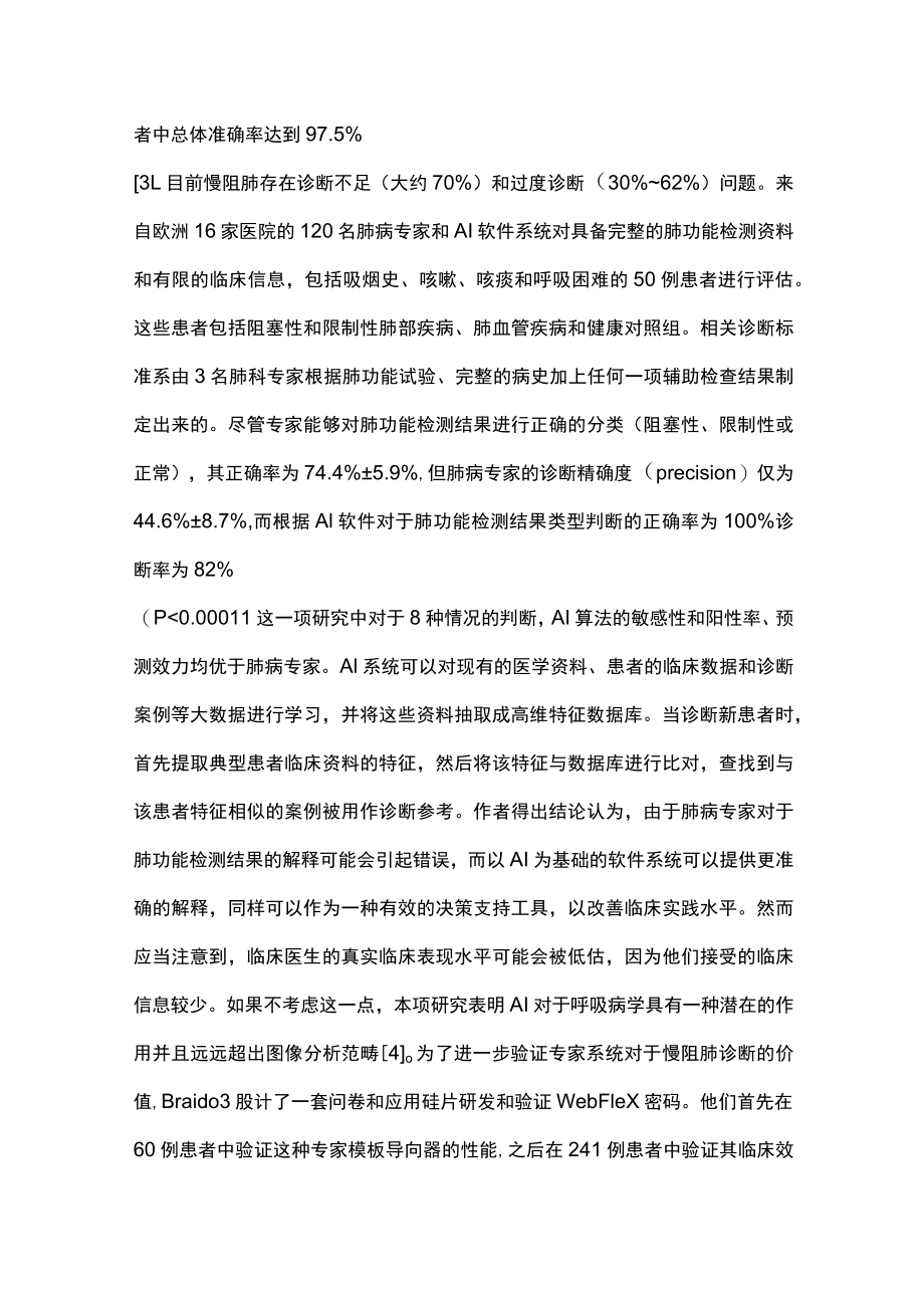 2022人工智能和机器学习在慢性阻塞性肺疾病诊疗中的应用（全文）.docx_第2页