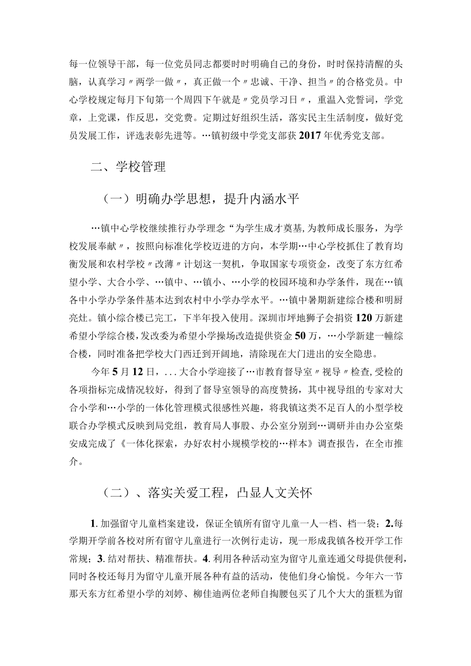 学校工作述职报告.docx_第2页