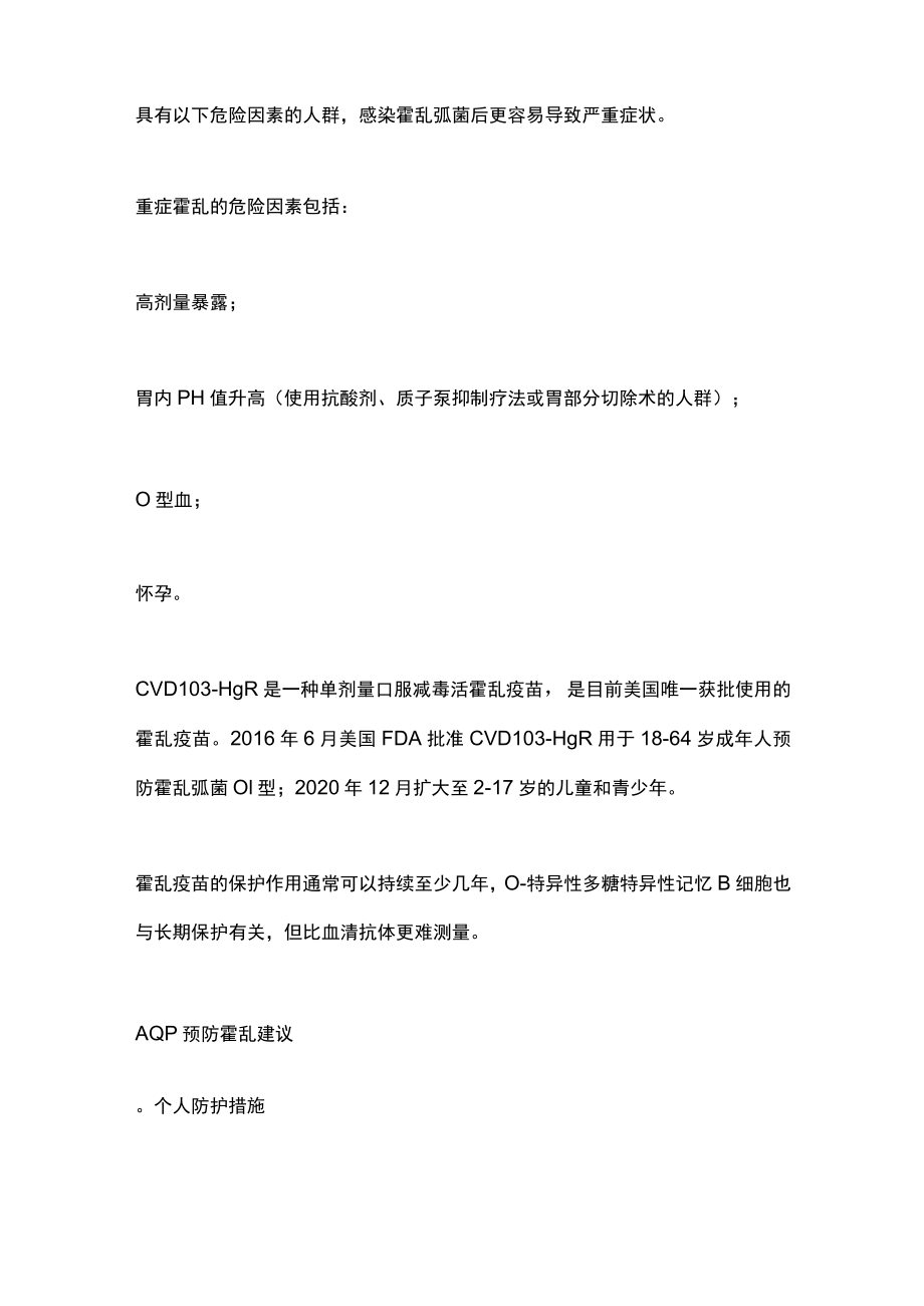 2022年ACIP接种霍乱疫苗的建议（全文）.docx_第2页