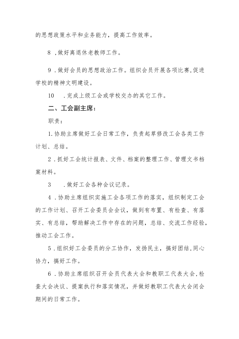 学校工会委员会委员分工及职责.docx_第2页