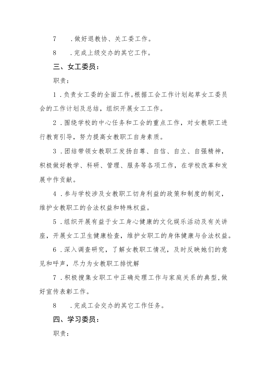 学校工会委员会委员分工及职责.docx_第3页