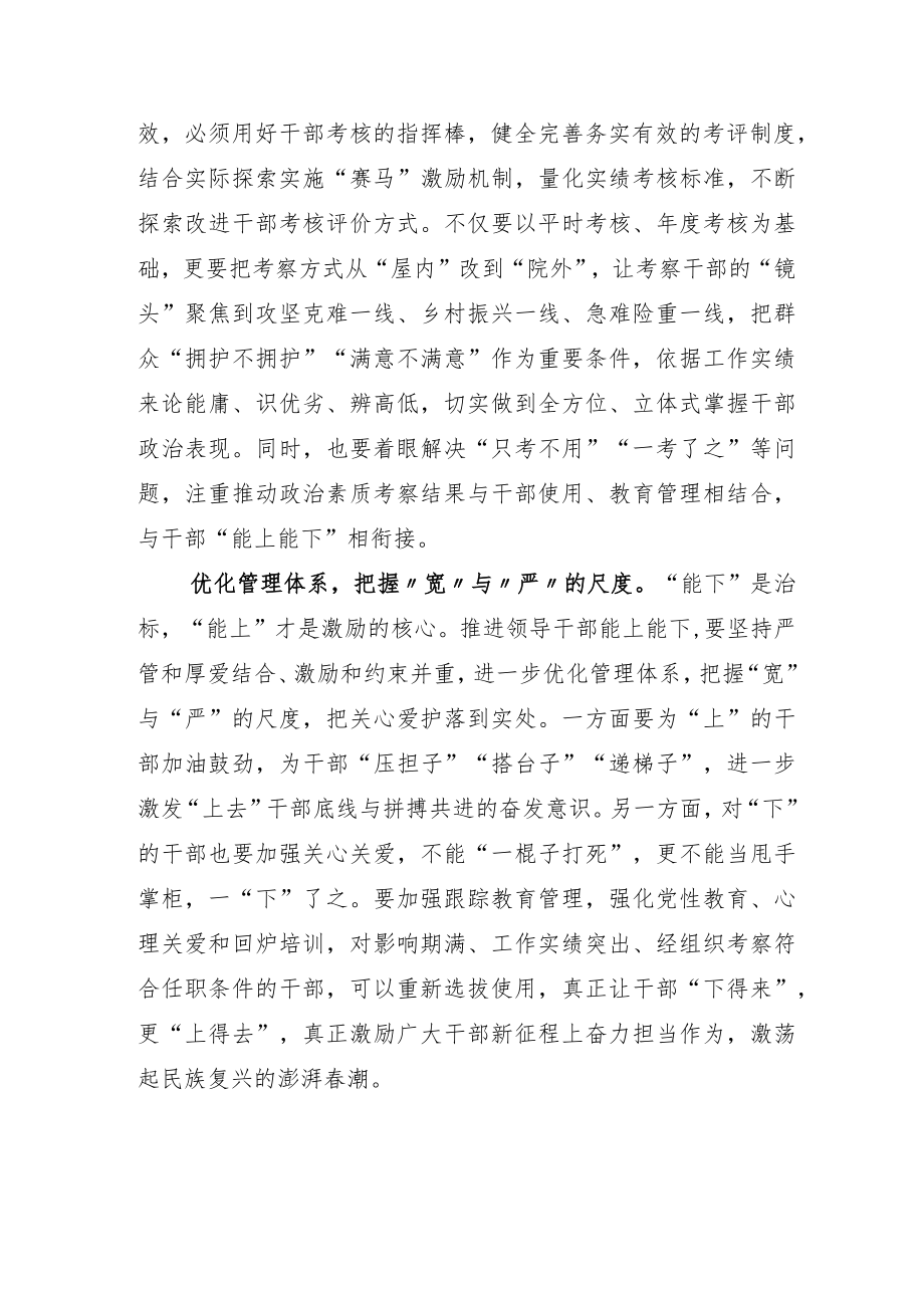 学好用好推进领导干部能上能下规定读后心得六篇.docx_第2页