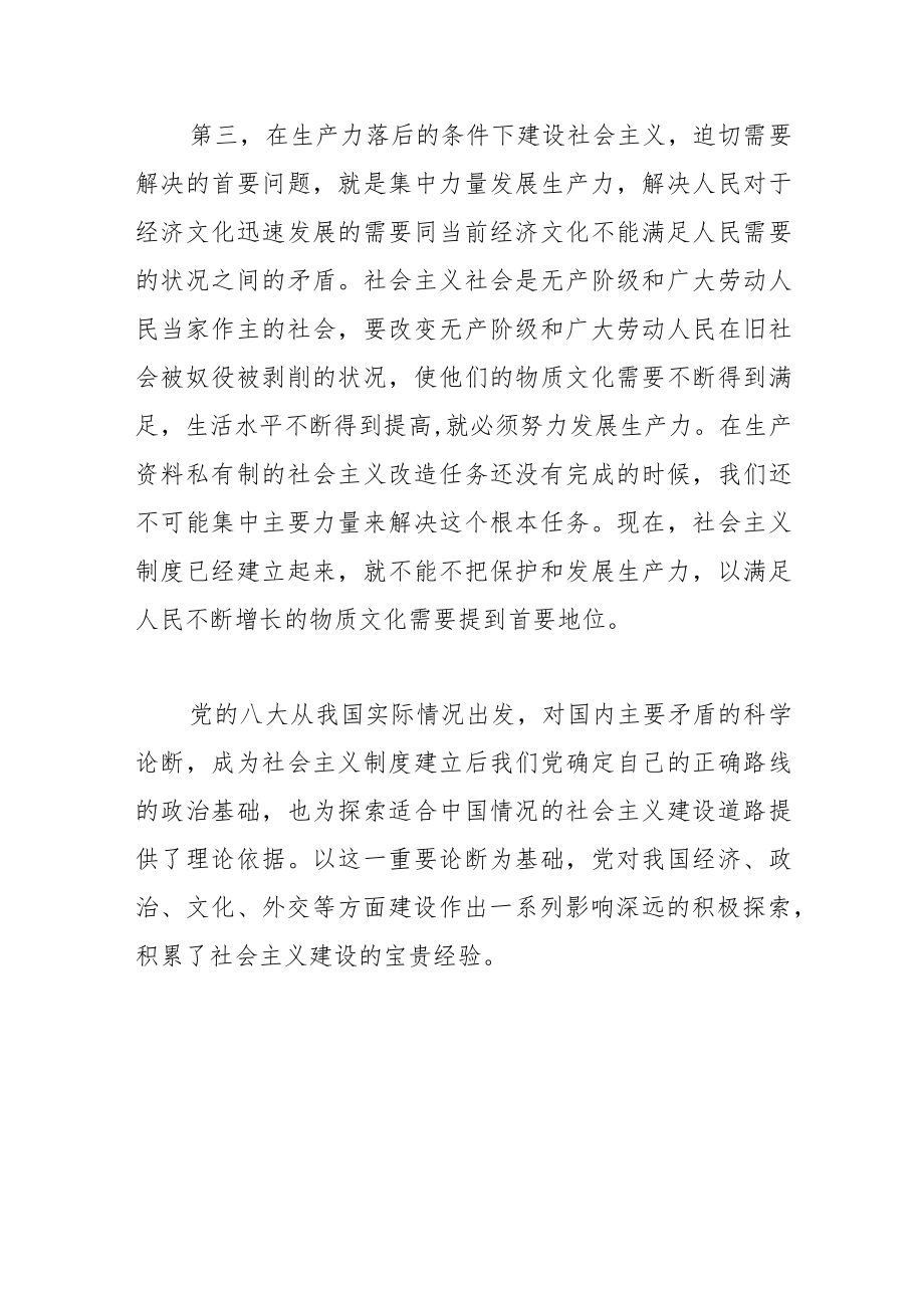 如何理解党的八大对我国社会主要矛盾变化的认识？.docx_第3页