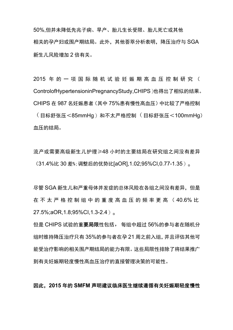 2022妊娠期轻度慢性高血压的降压治疗(全文).docx_第2页