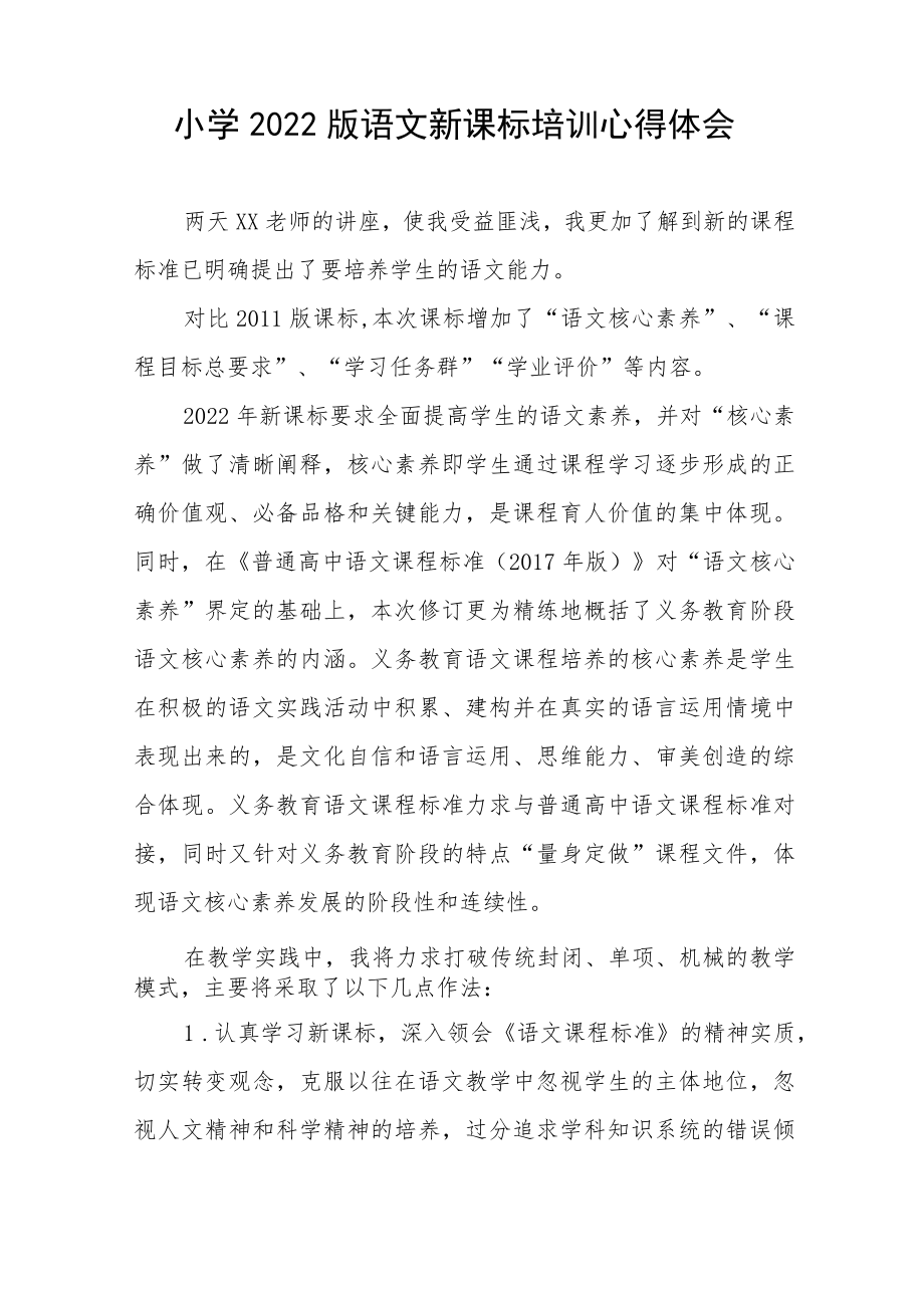 学习2022版义务教育课程标准心得体会八篇.docx_第3页