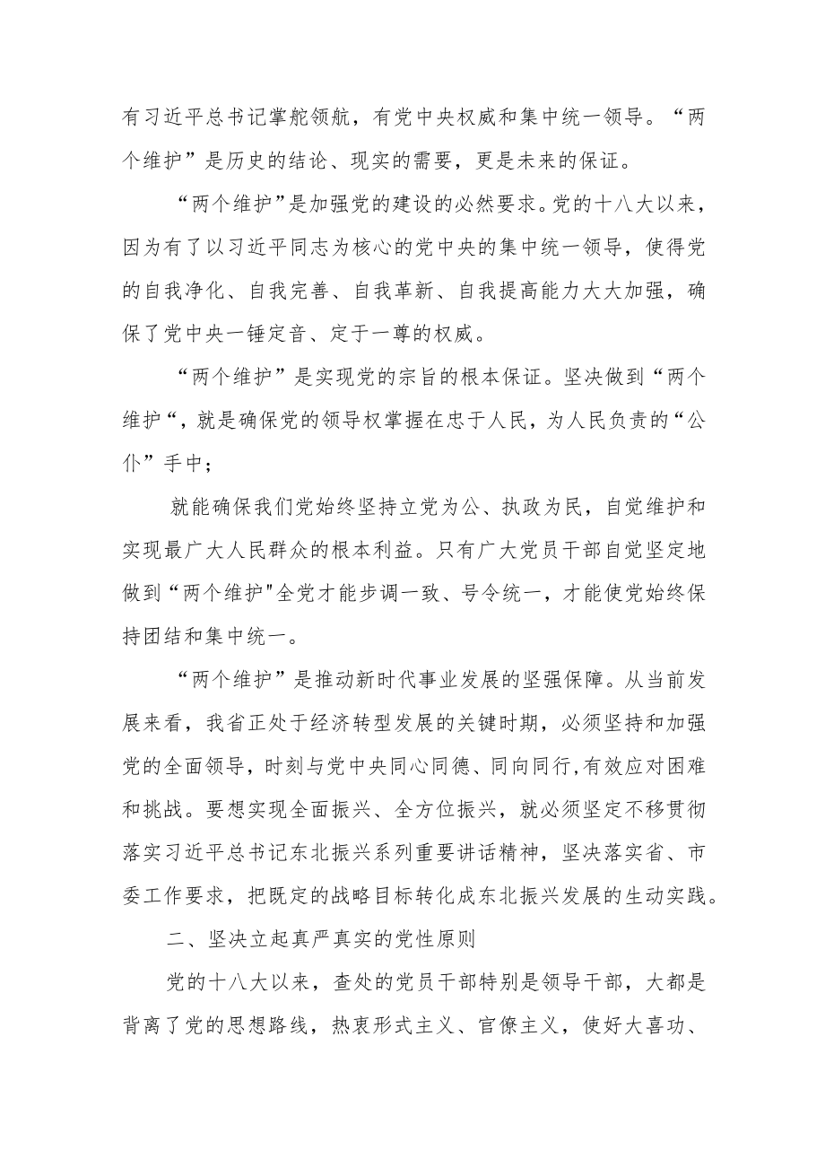 2022如何坚决做到“两个维护”心得体会范文（四篇）.docx_第2页