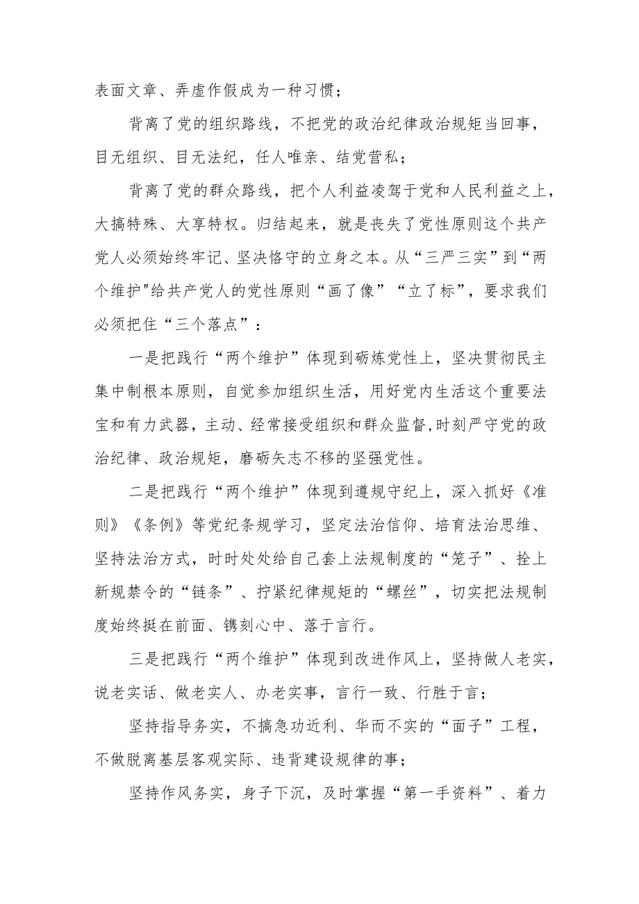 2022如何坚决做到“两个维护”心得体会范文（四篇）.docx_第3页