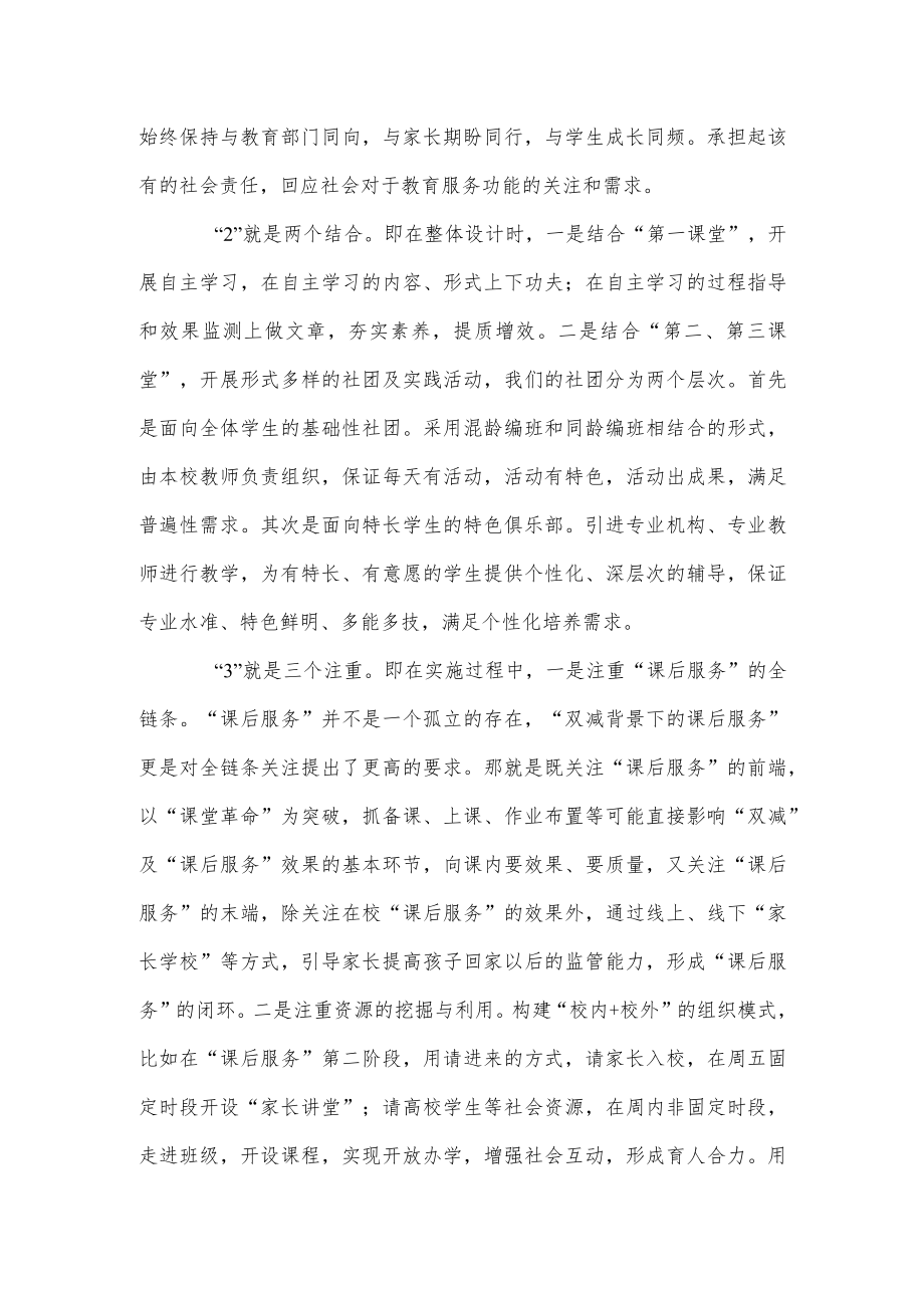 学校双减优秀案例2篇供借鉴.docx_第3页