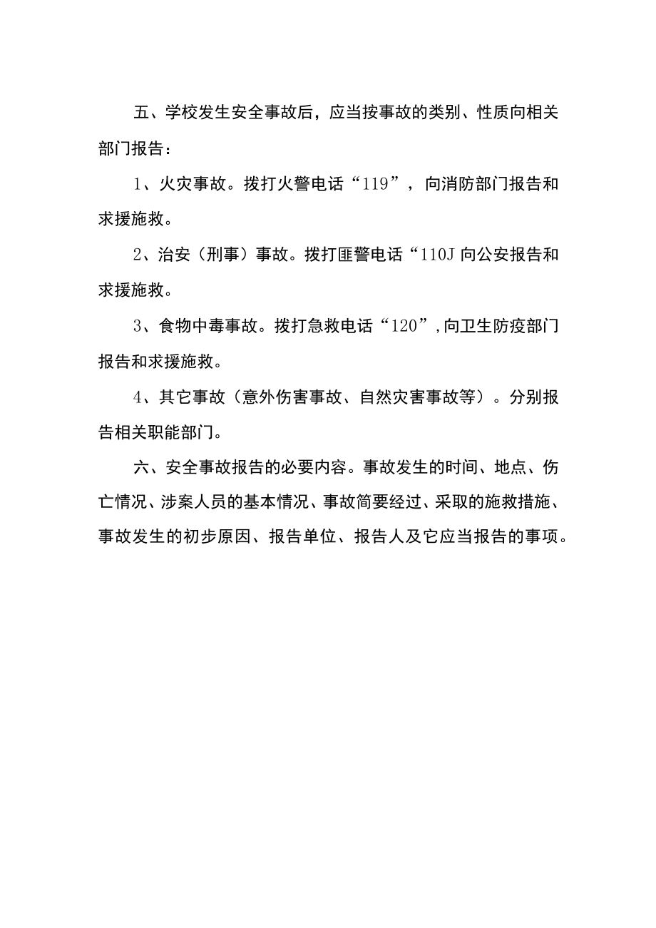 学校实践活动安全管理制度.docx_第2页