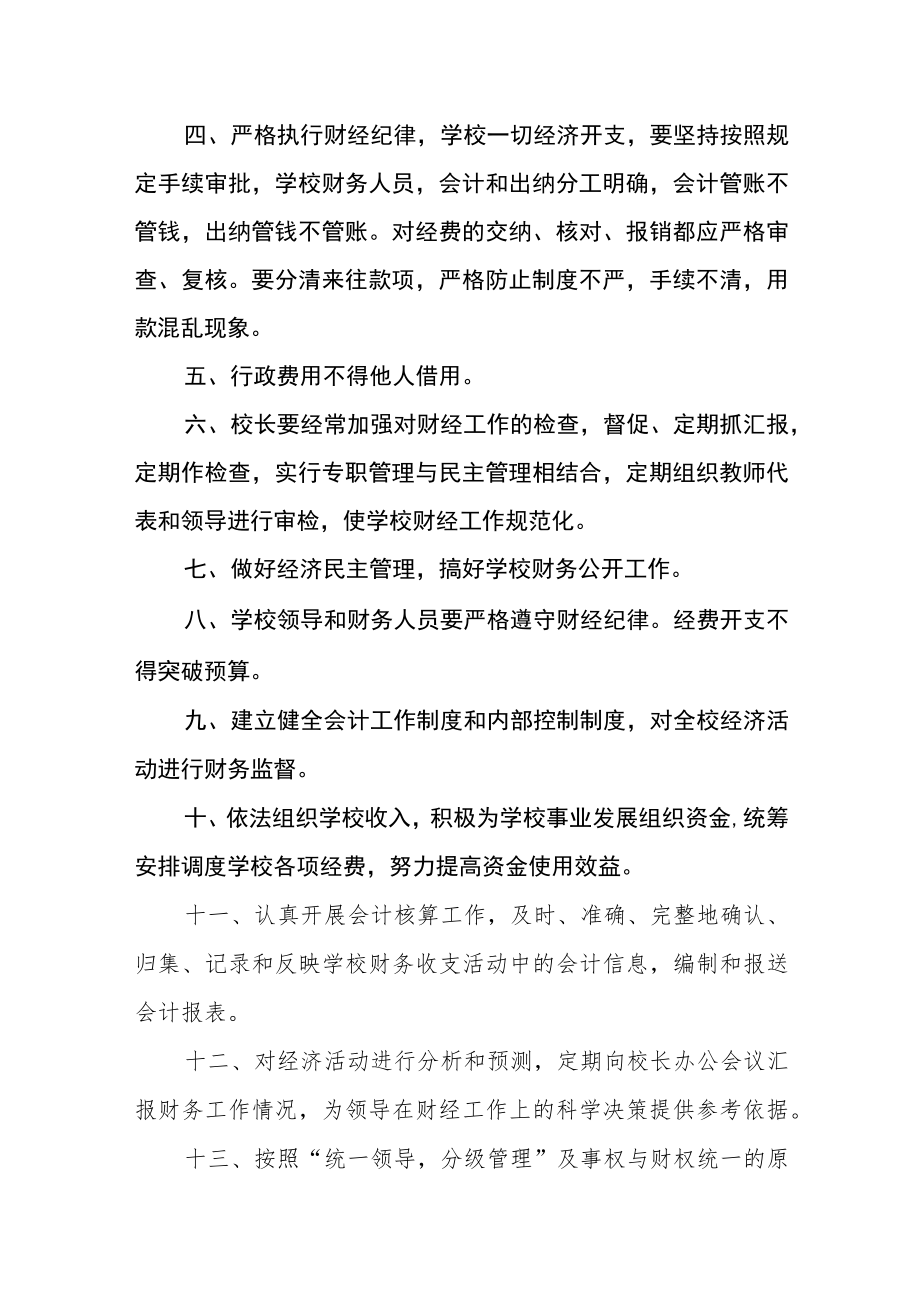 学校财务管理制度.docx_第2页