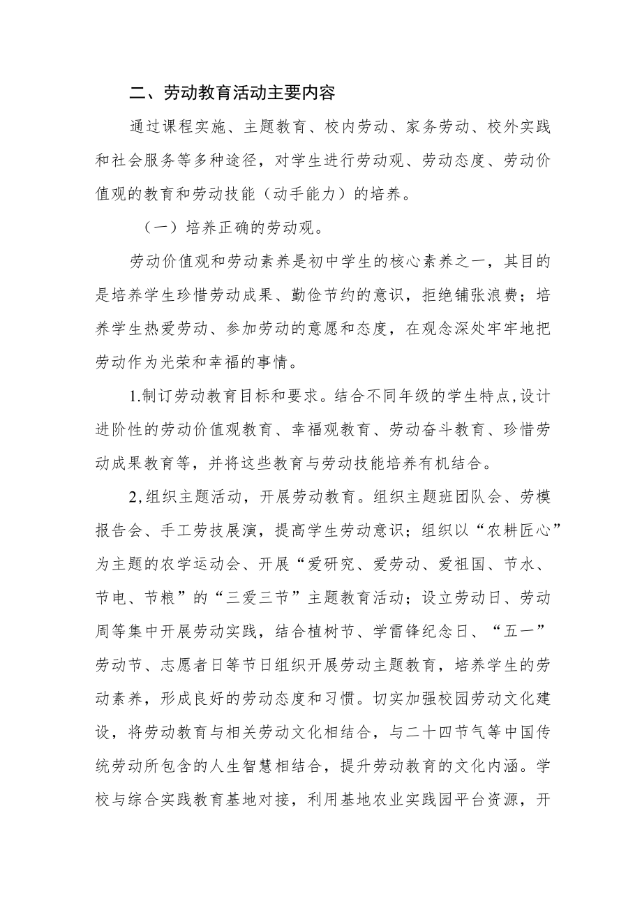 学校劳动教育校本课程方案设计.docx_第2页