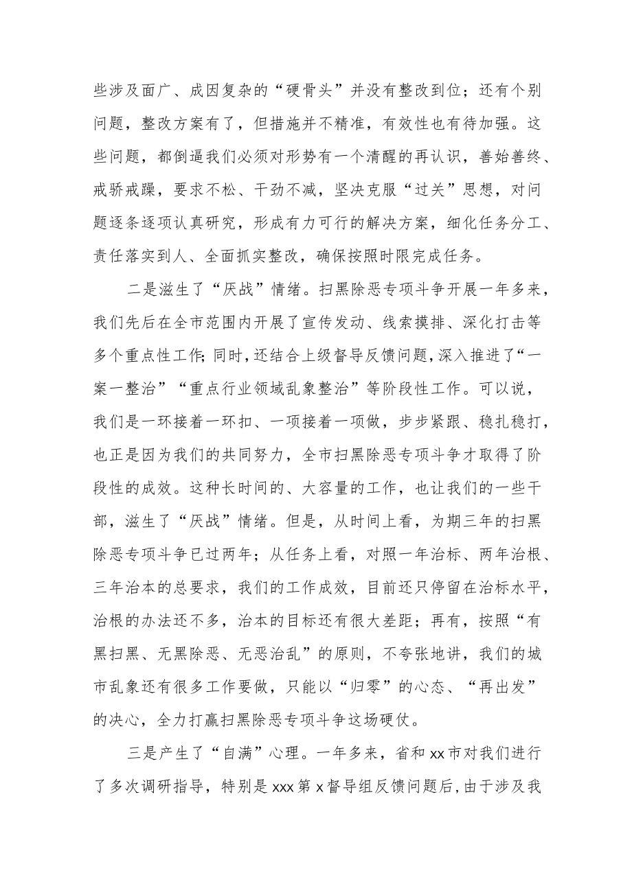 2022年在全市扫黑除恶专项斗争推进会议上的讲话范文（两篇）.docx_第2页