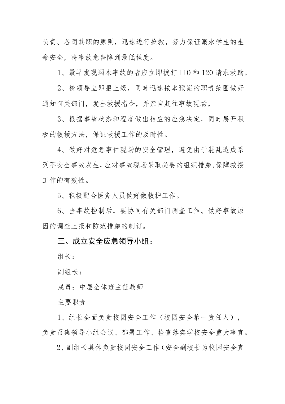 学生溺水事故应急预案.docx_第2页