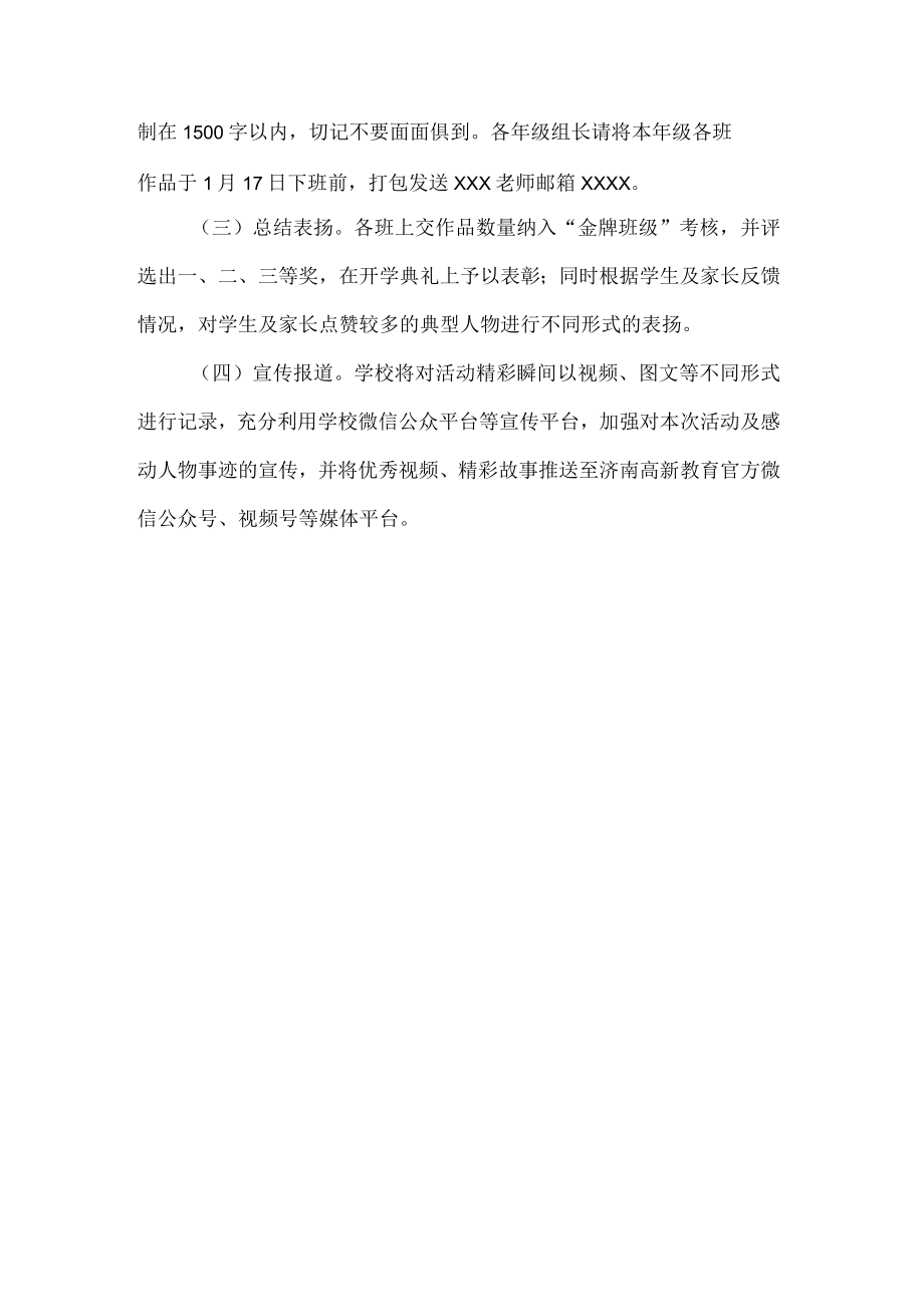 学校家校共育活动实施方案.docx_第2页