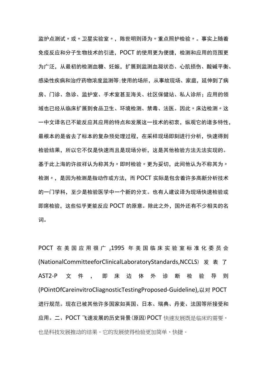 2022年POCT相关知识（全文）.docx_第2页