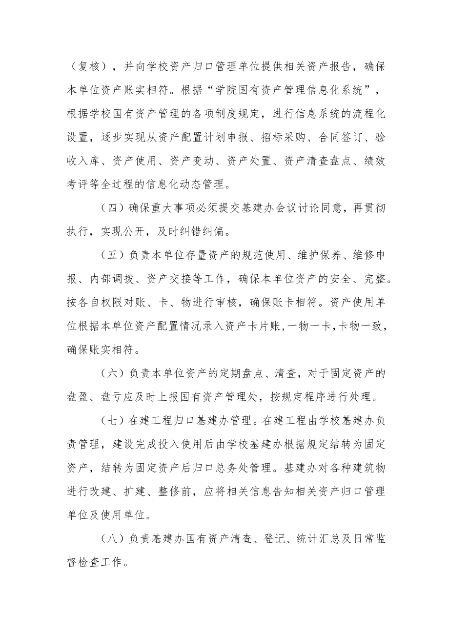 学校基建办国有资产内部管理工作制度.docx_第3页