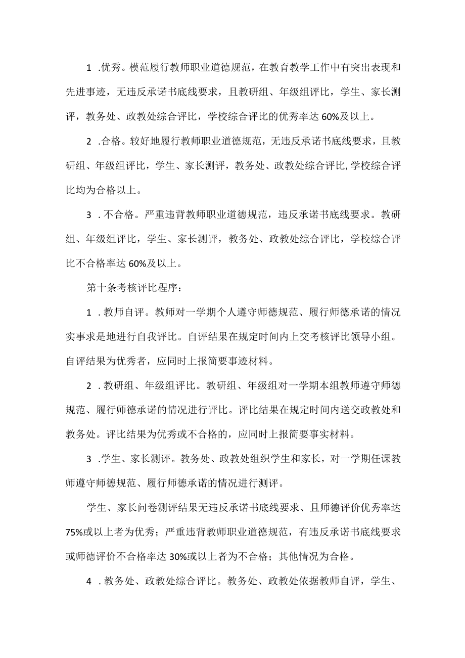 学校师德考核评比制度.docx_第2页