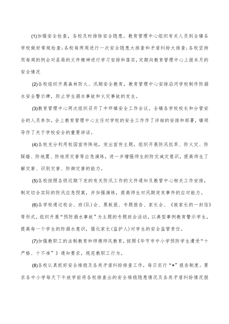 学校安全工作总结.docx_第2页