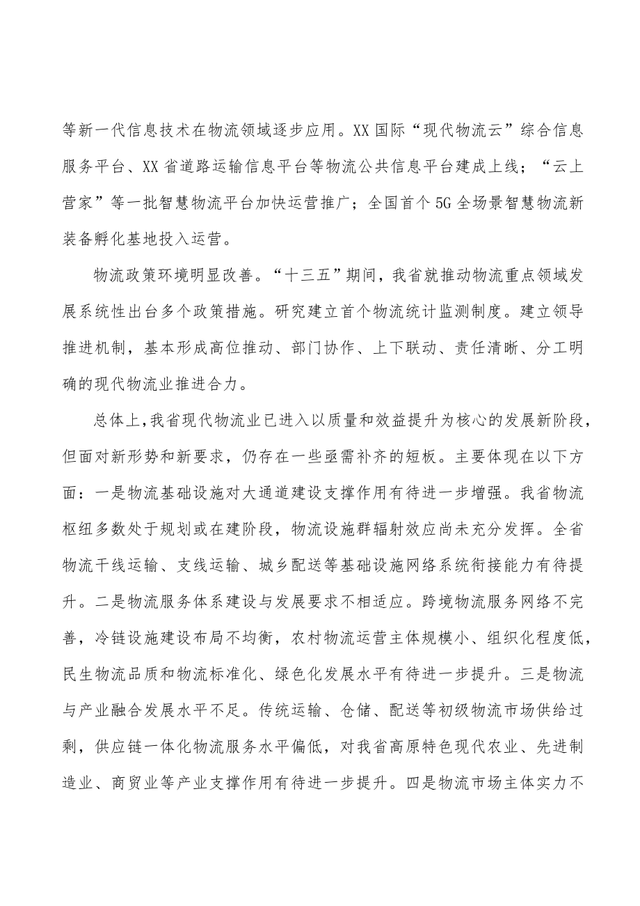 优化物流市场主体结构行动计划.docx_第3页