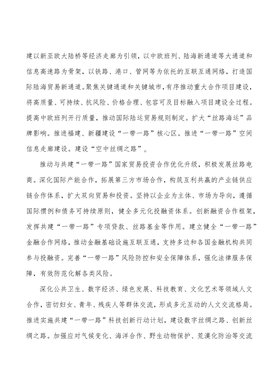 加强发展战略和政策对接实施方案.docx_第2页