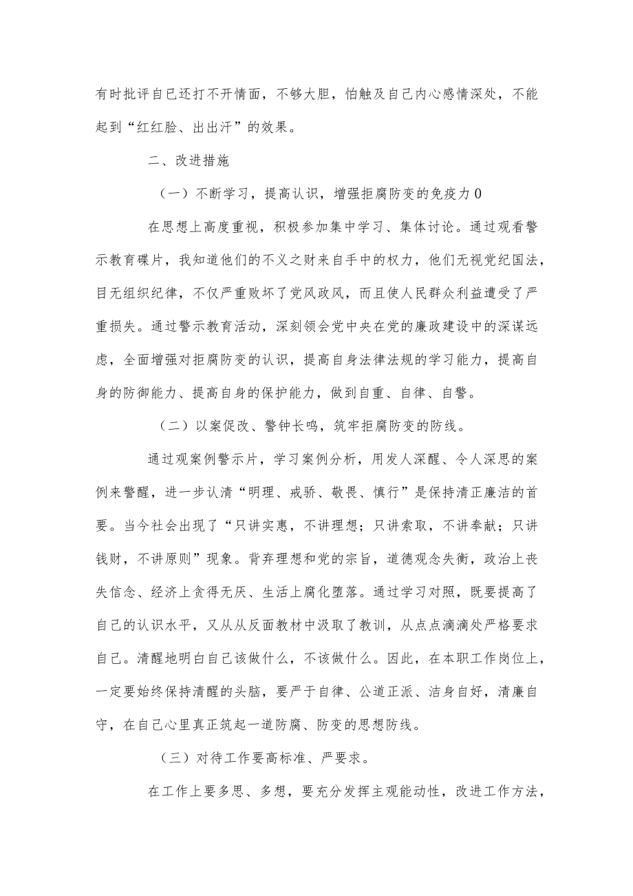 以案促改组织生活会会议记录3篇供借鉴.docx_第2页