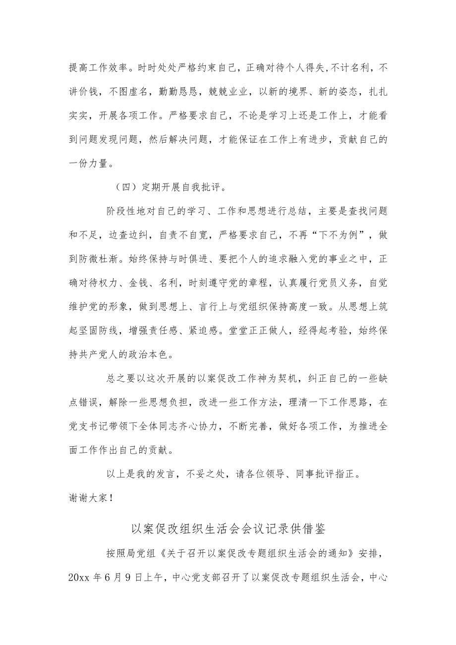 以案促改组织生活会会议记录3篇供借鉴.docx_第3页