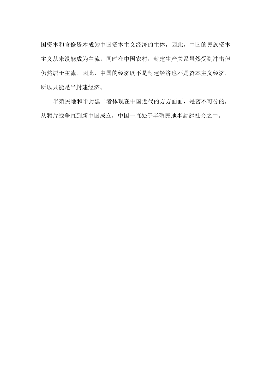 何为半殖民地半封建社会？.docx_第2页