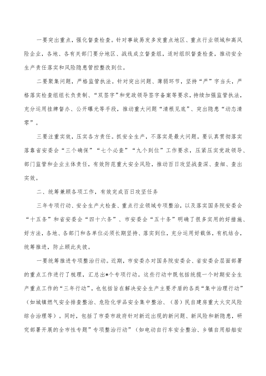 安全生产百日攻坚战要求发言.docx_第2页