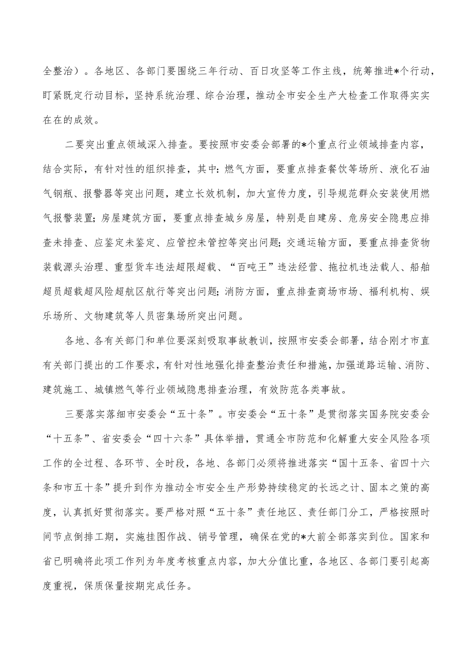 安全生产百日攻坚战要求发言.docx_第3页