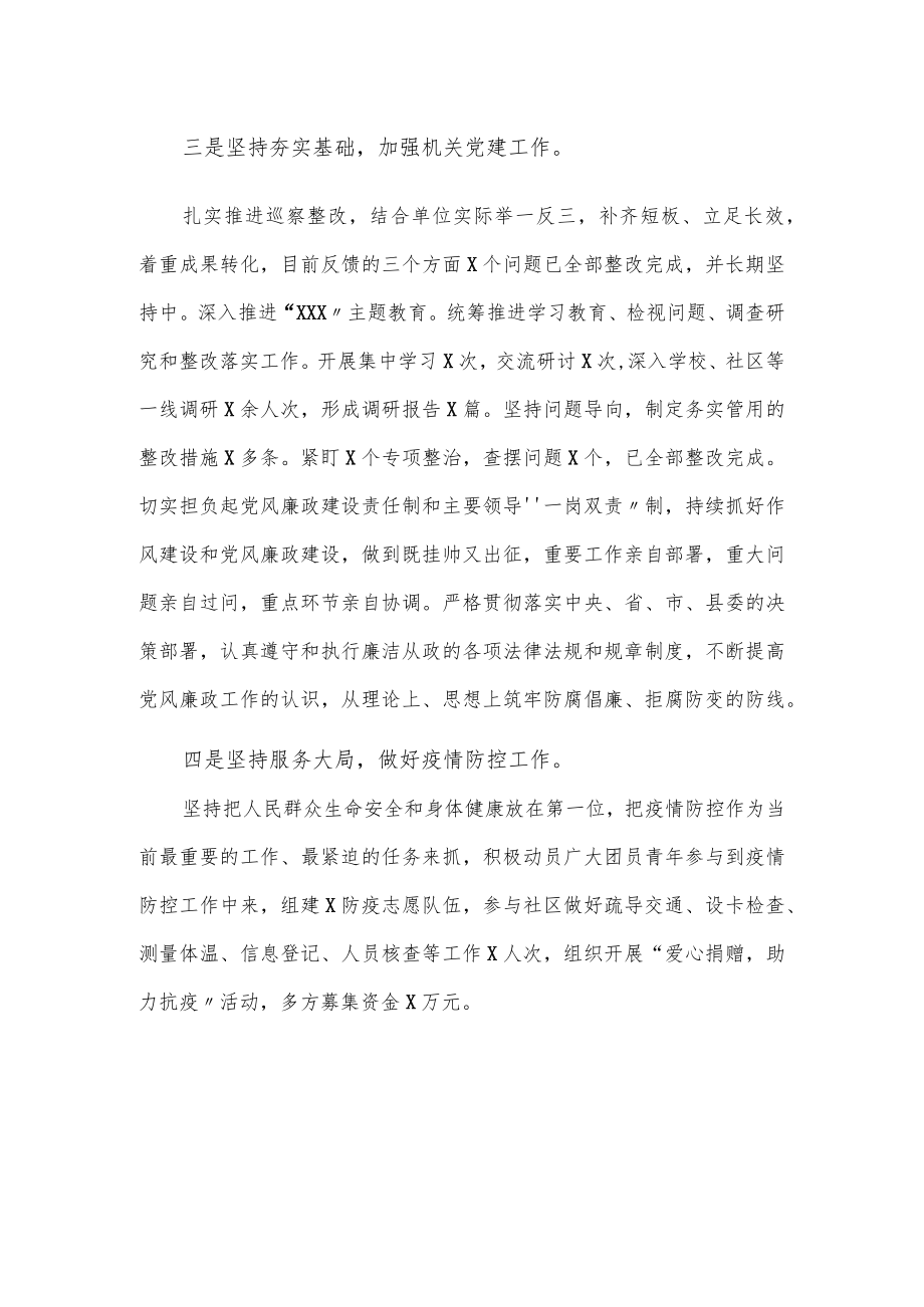 团县委书记优秀团干部先进事迹材料.docx_第2页